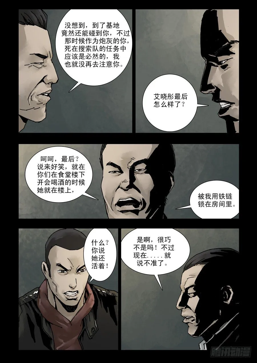 114斗争落幕（2） 第2页