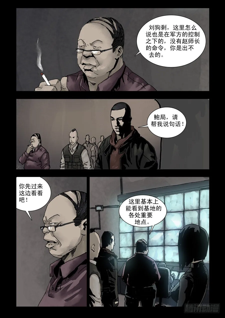 114斗争落幕（2） 第5页