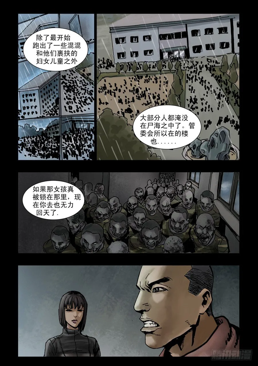114斗争落幕（2） 第6页
