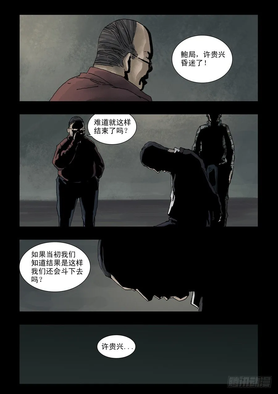 114斗争落幕（2） 第8页