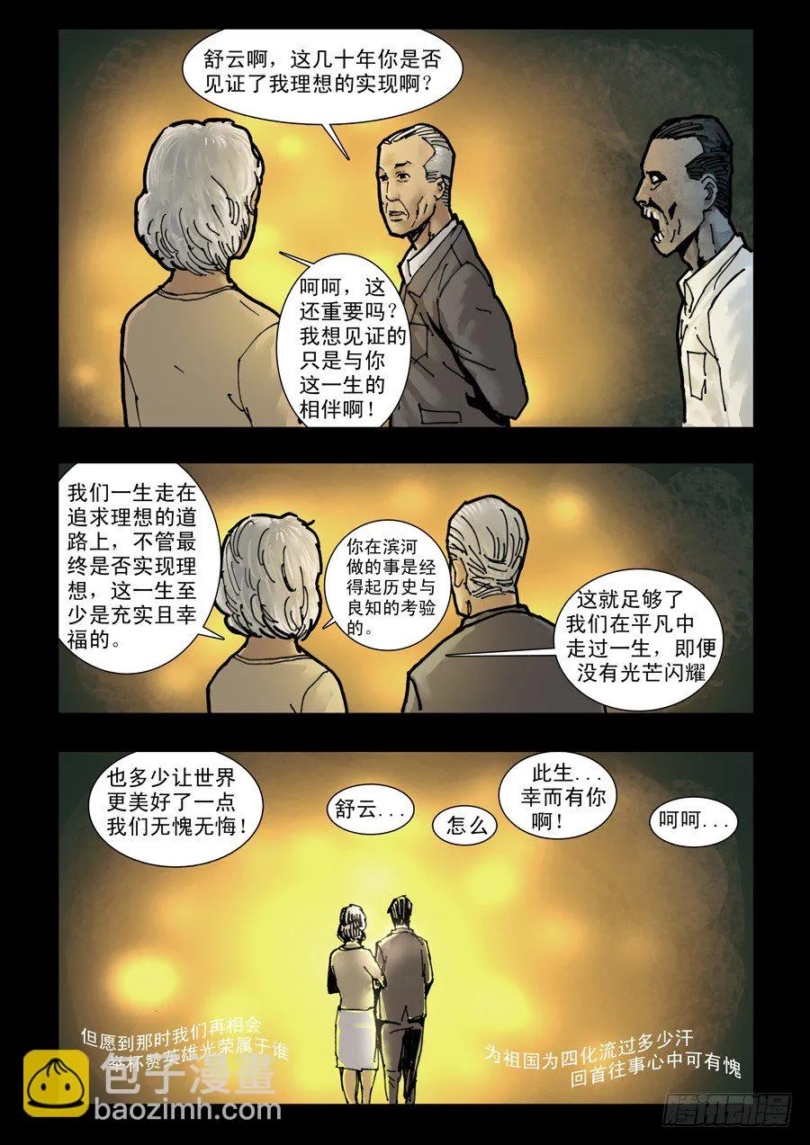 116曾几何时（2） 第7页