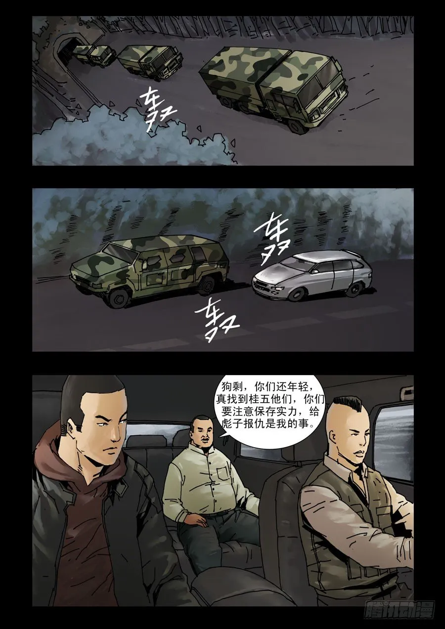 117基地尾声 第1页
