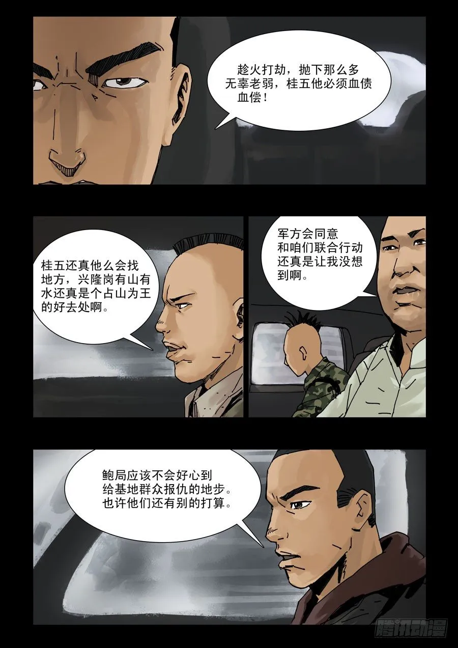 117基地尾声 第2页