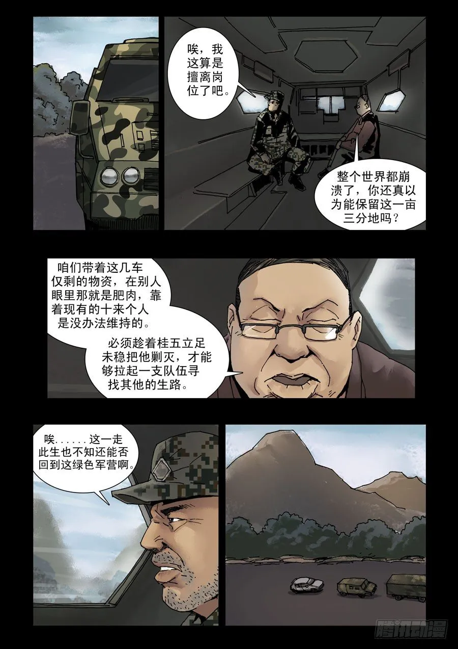 117基地尾声 第3页