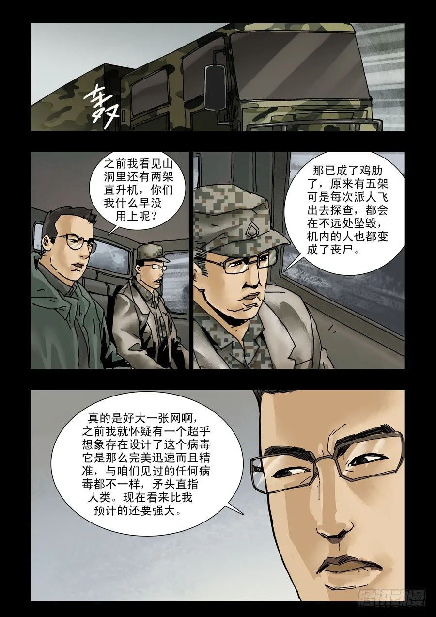 117基地尾声 第4页