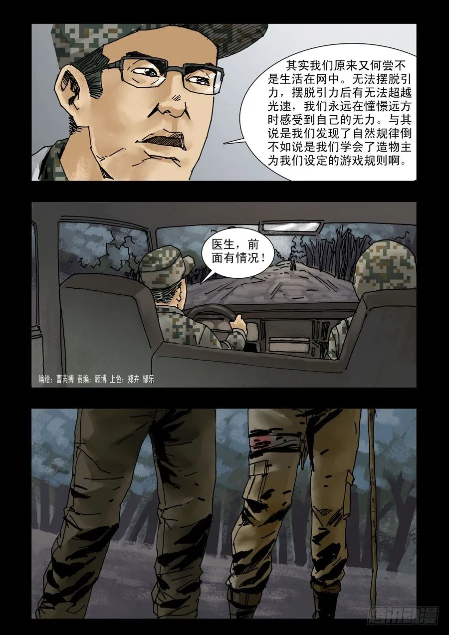 117基地尾声 第5页