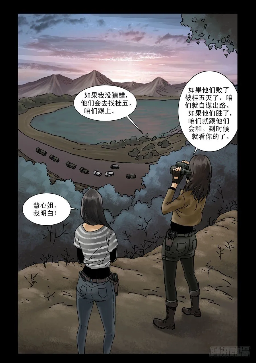 117基地尾声 第8页