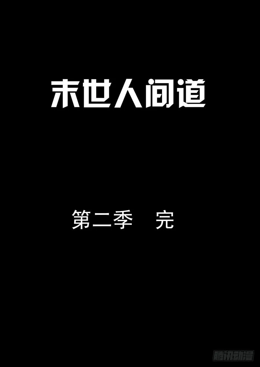 117基地尾声 第9页