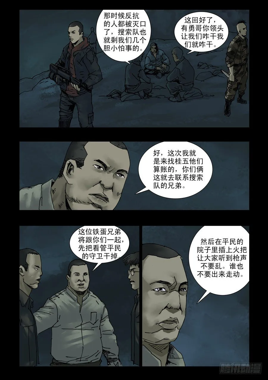 119征途再起（2） 第1页