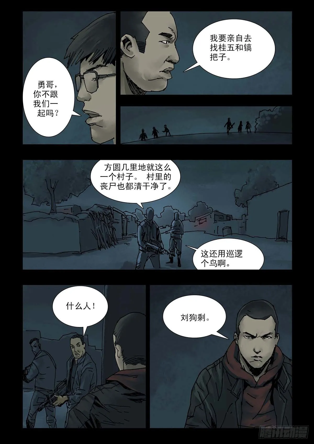 119征途再起（2） 第2页