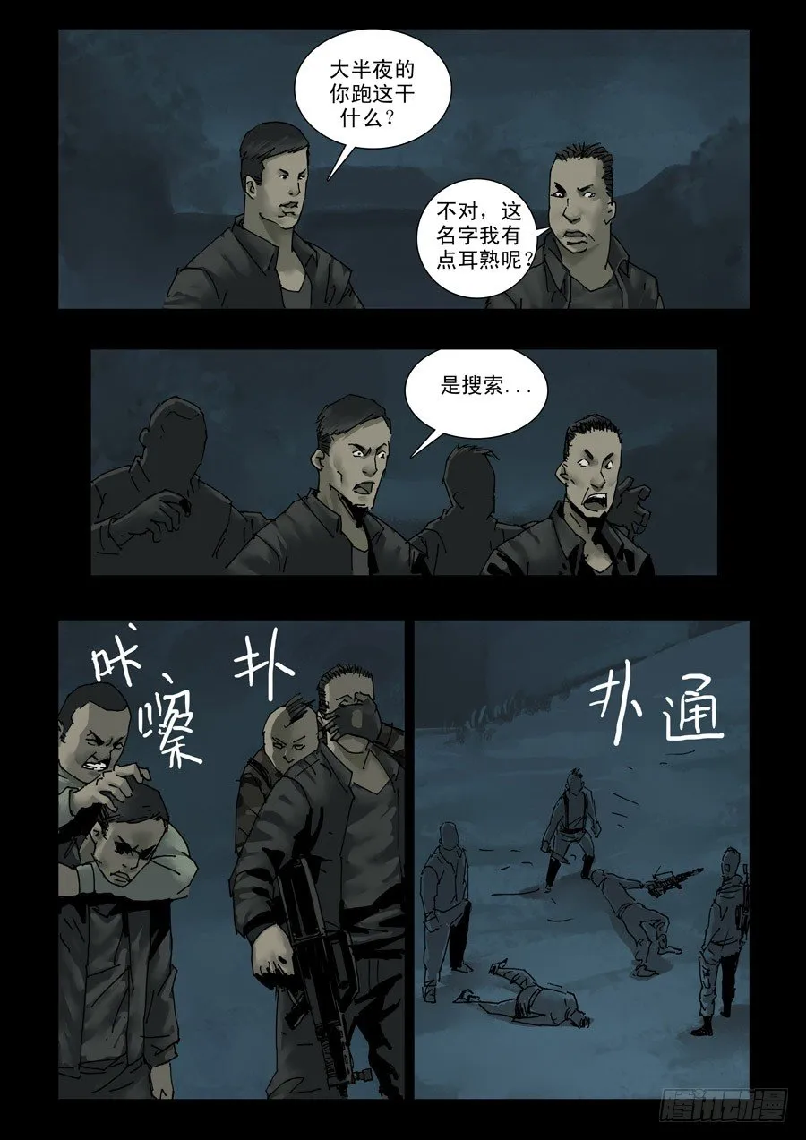 119征途再起（2） 第3页