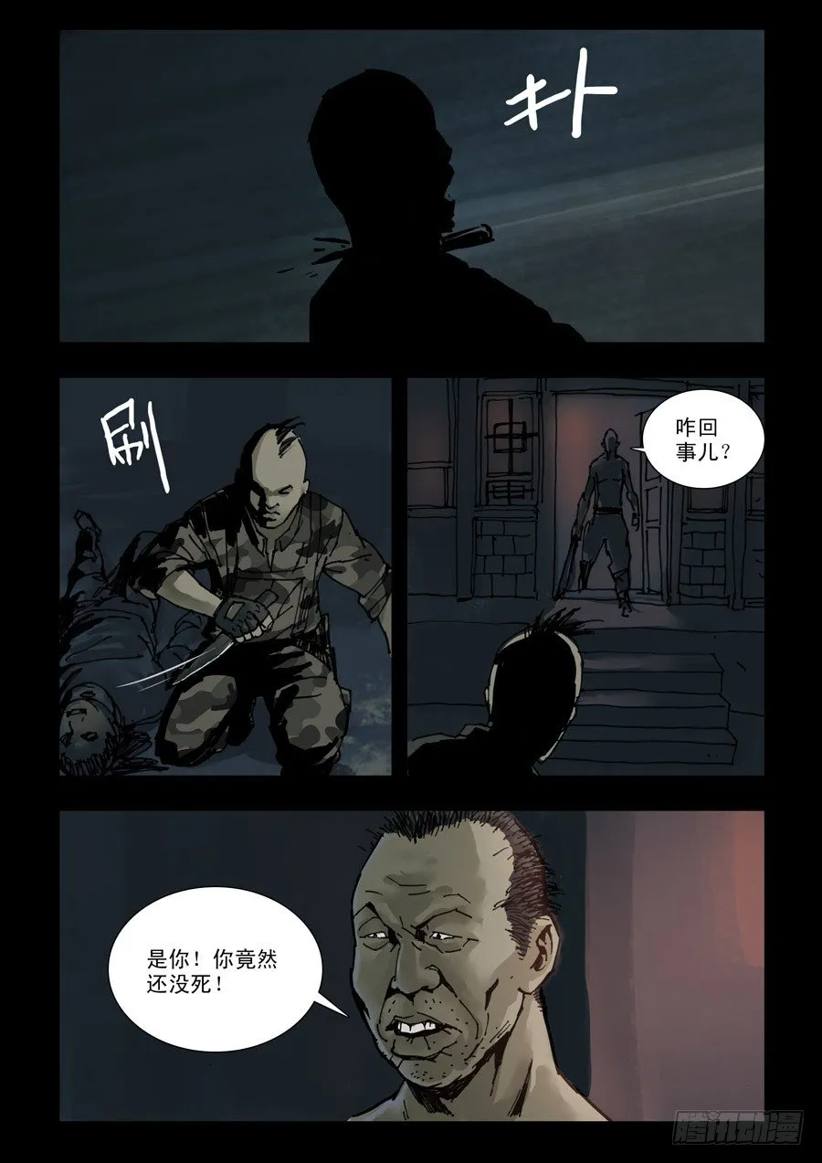 119征途再起（2） 第5页