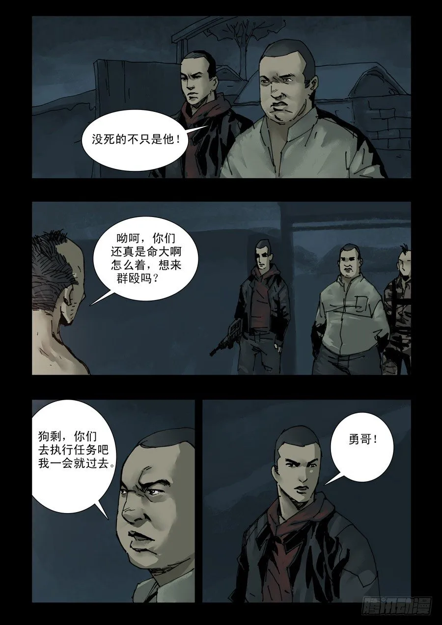 119征途再起（2） 第6页