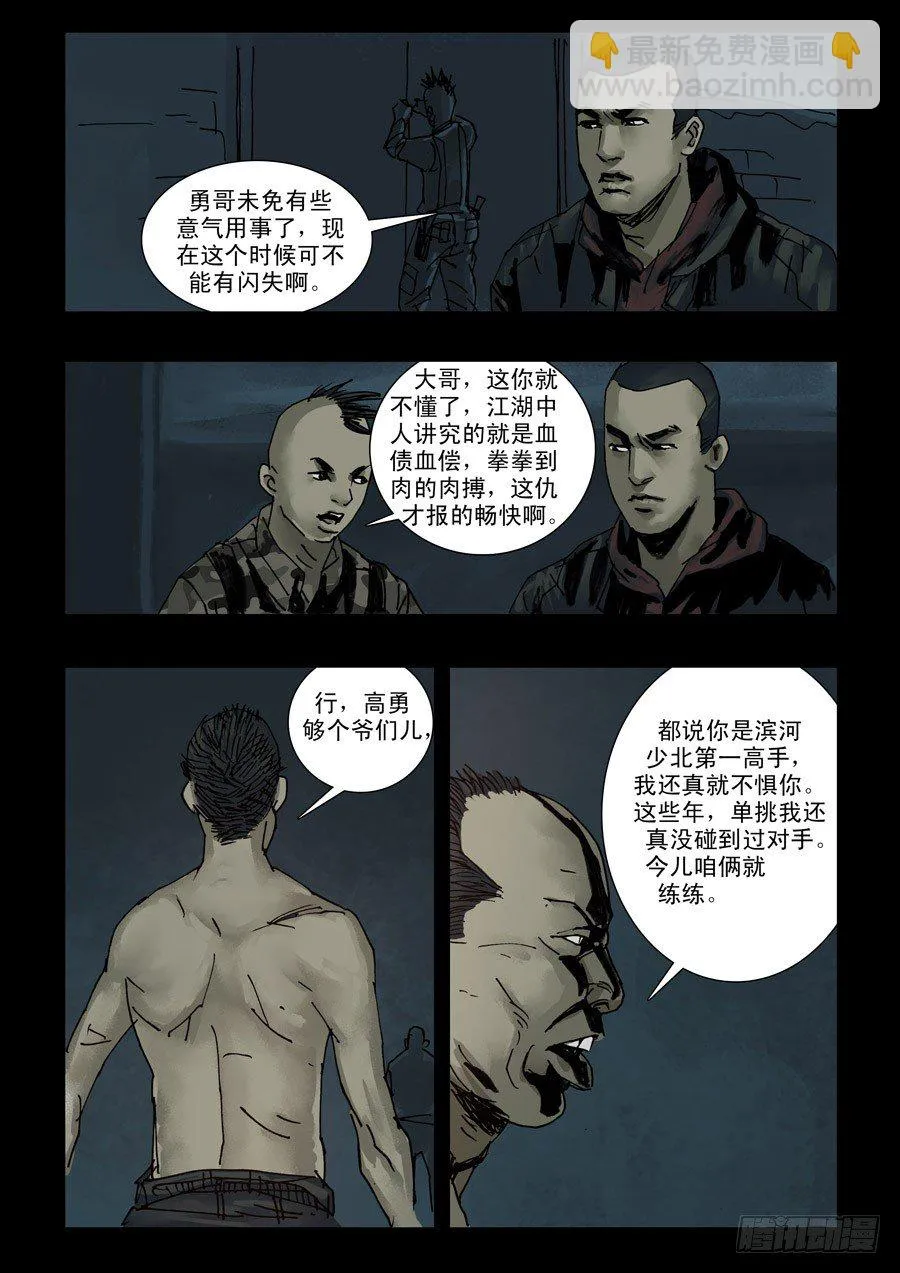 119征途再起（2） 第7页