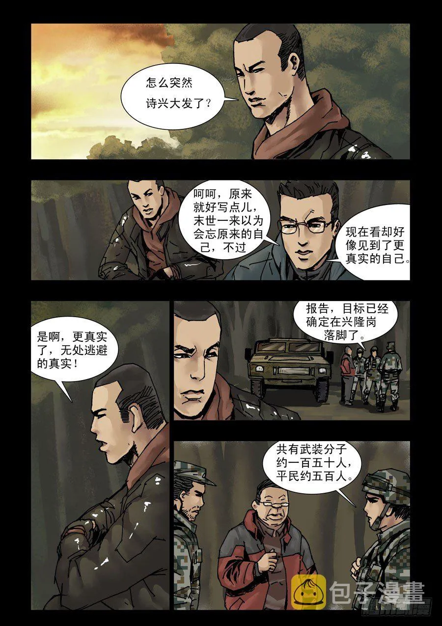 118征途再起（1） 第3页