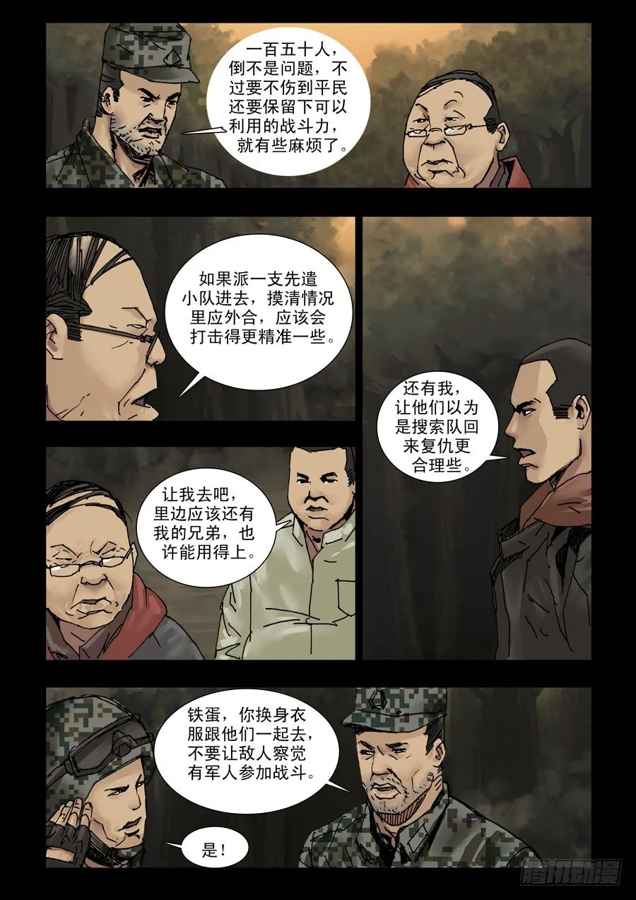 118征途再起（1） 第4页