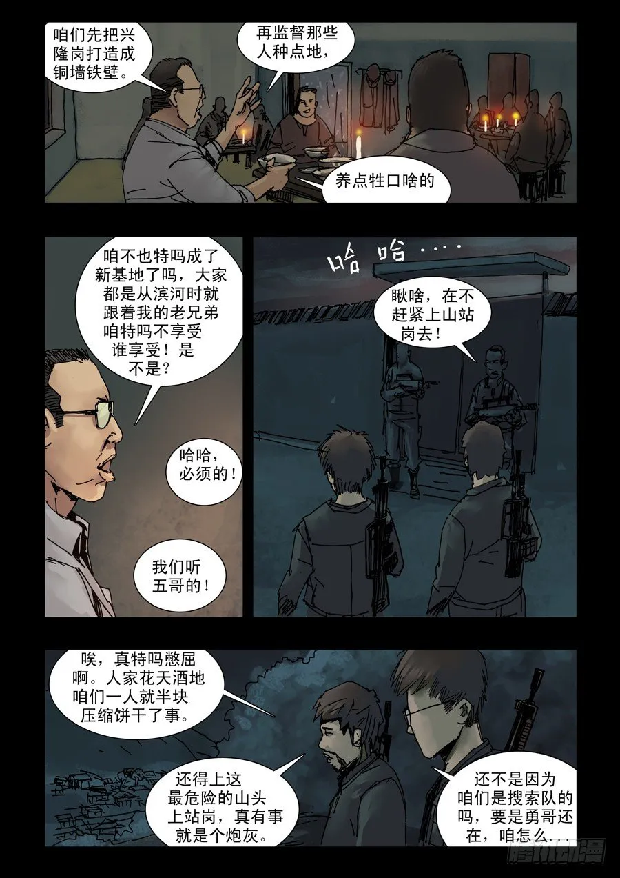 118征途再起（1） 第7页