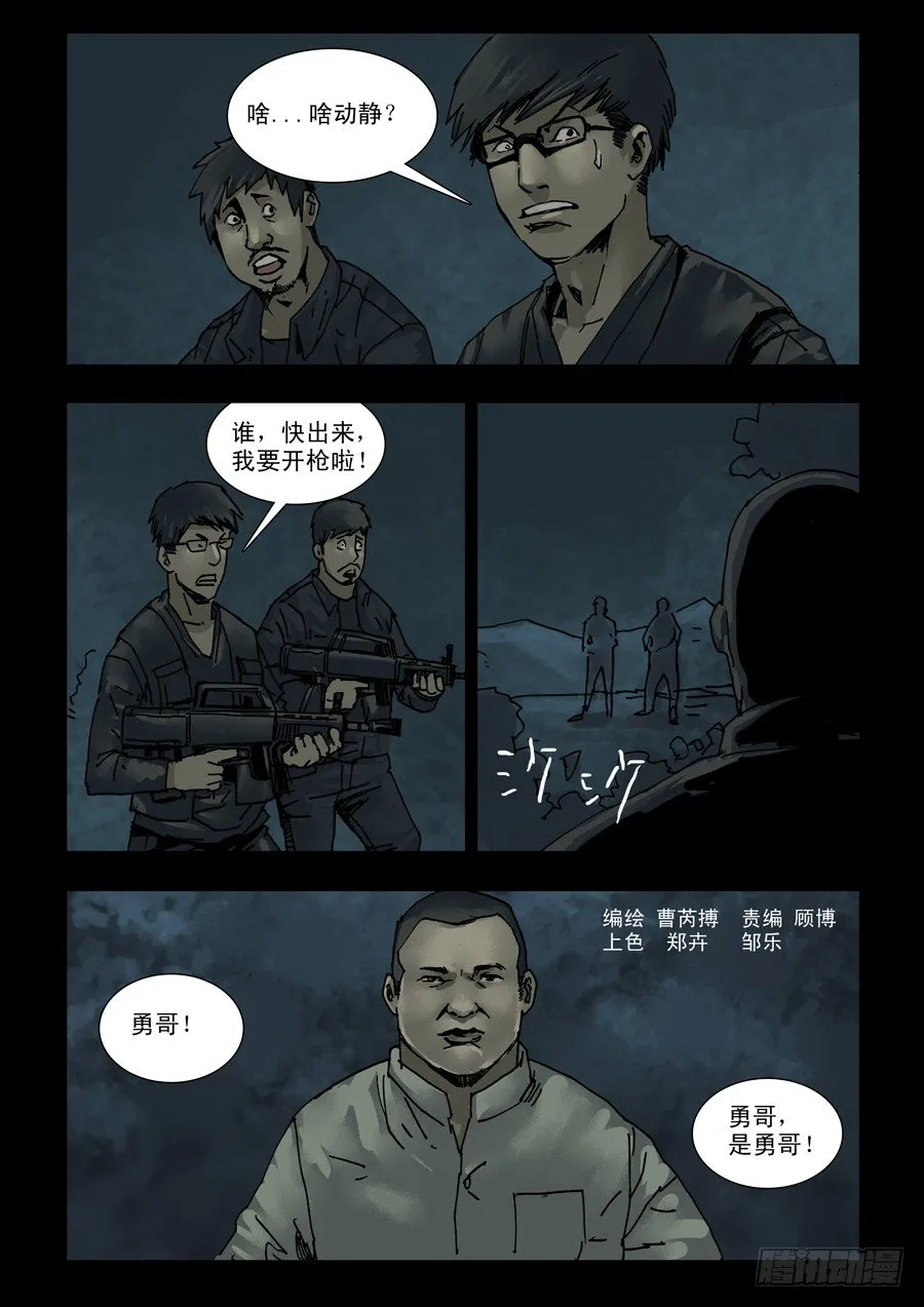 118征途再起（1） 第8页