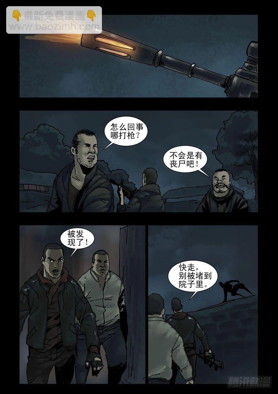 121征途再起（4） 第3页