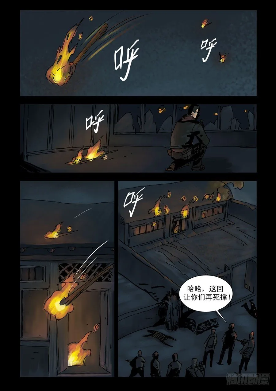 121征途再起（4） 第8页