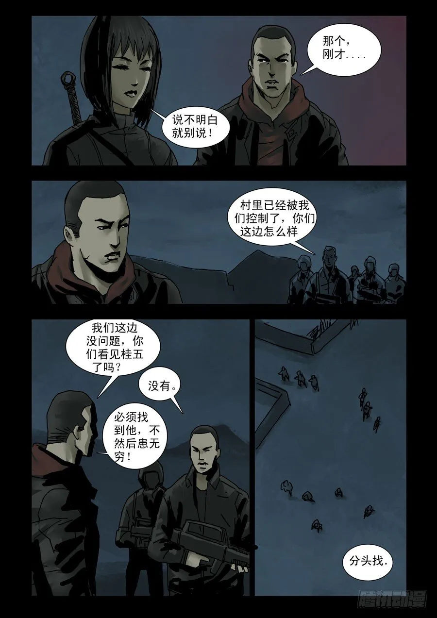 123征途再起（6） 第4页