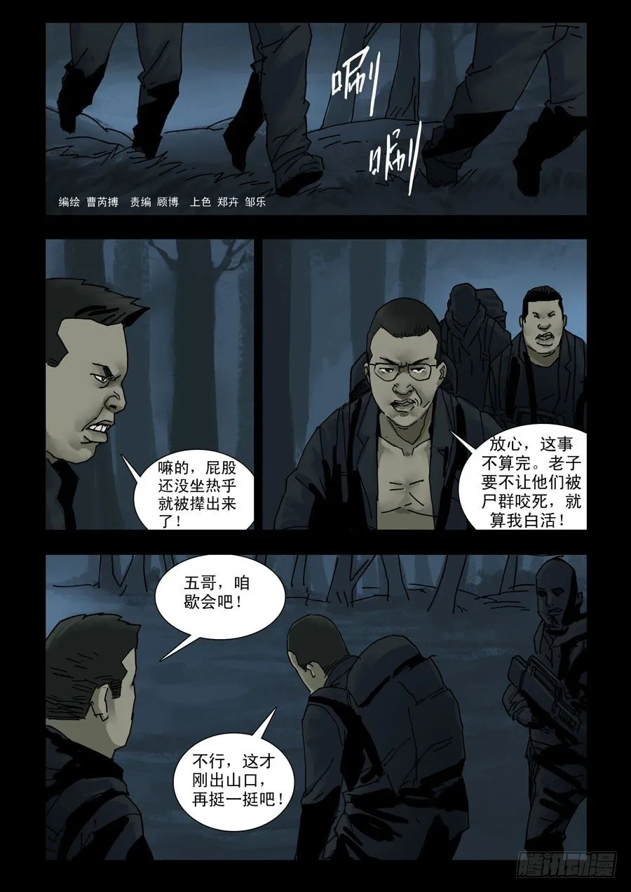 123征途再起（6） 第5页