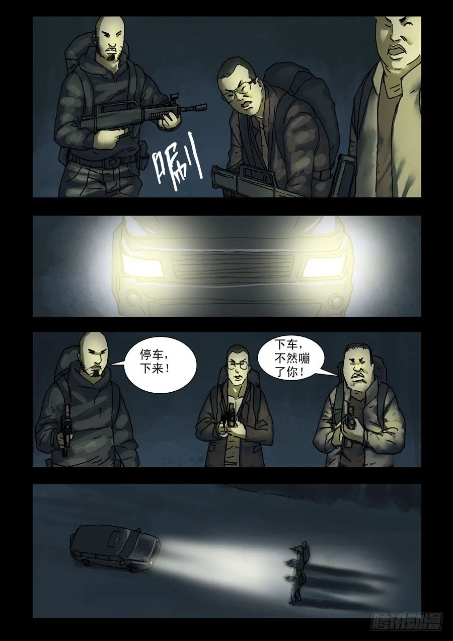 123征途再起（6） 第6页