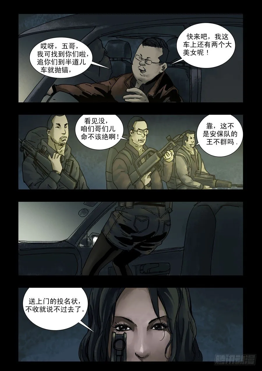 123征途再起（6） 第7页
