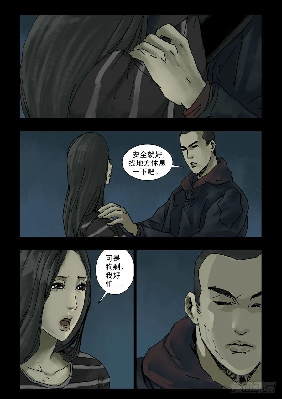 125战后危情（2） 第3页
