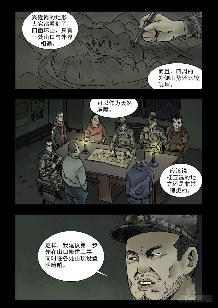125战后危情（2） 第5页