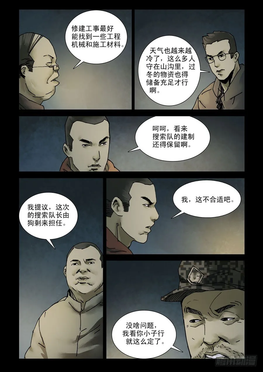 125战后危情（2） 第6页