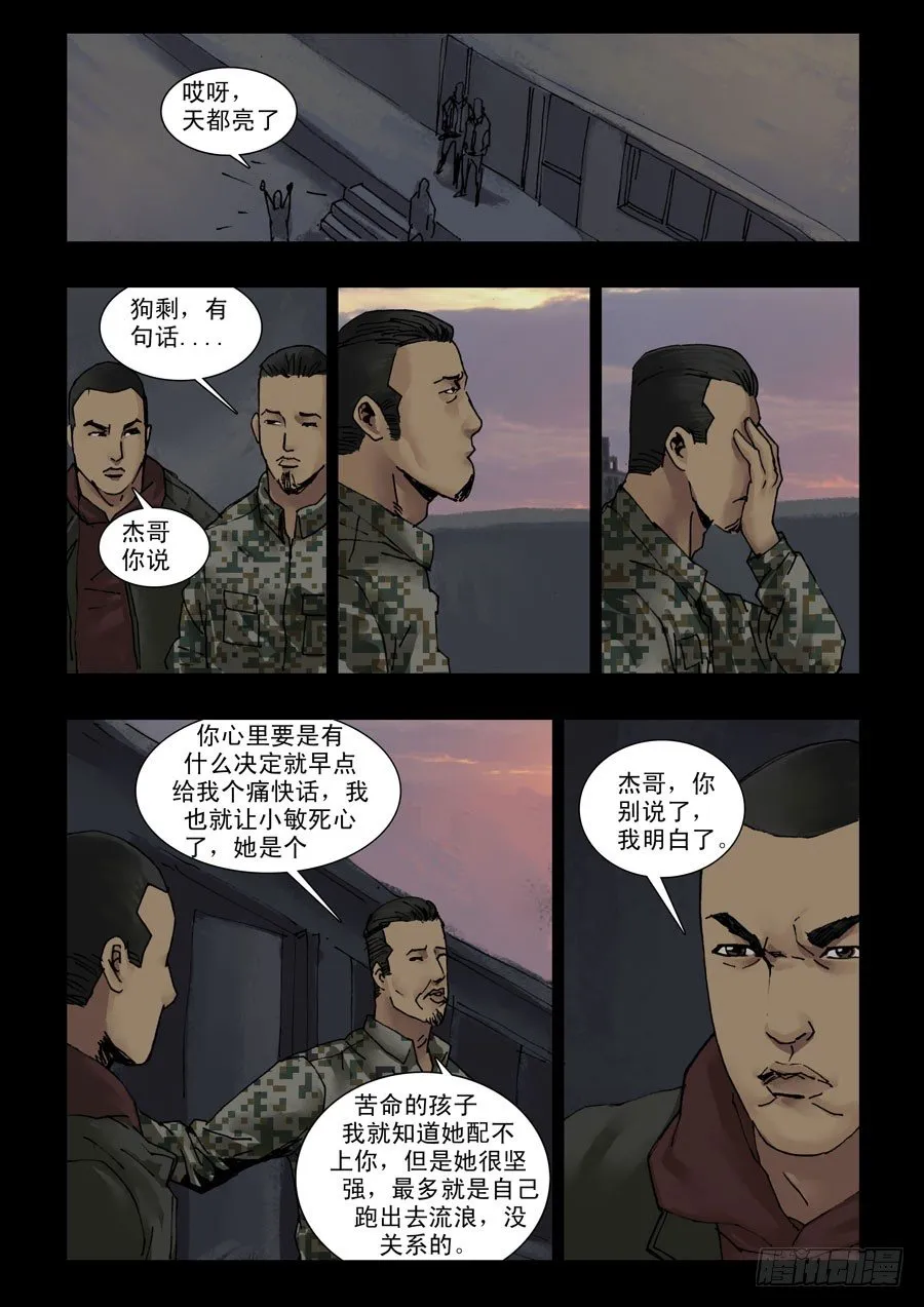 125战后危情（2） 第7页