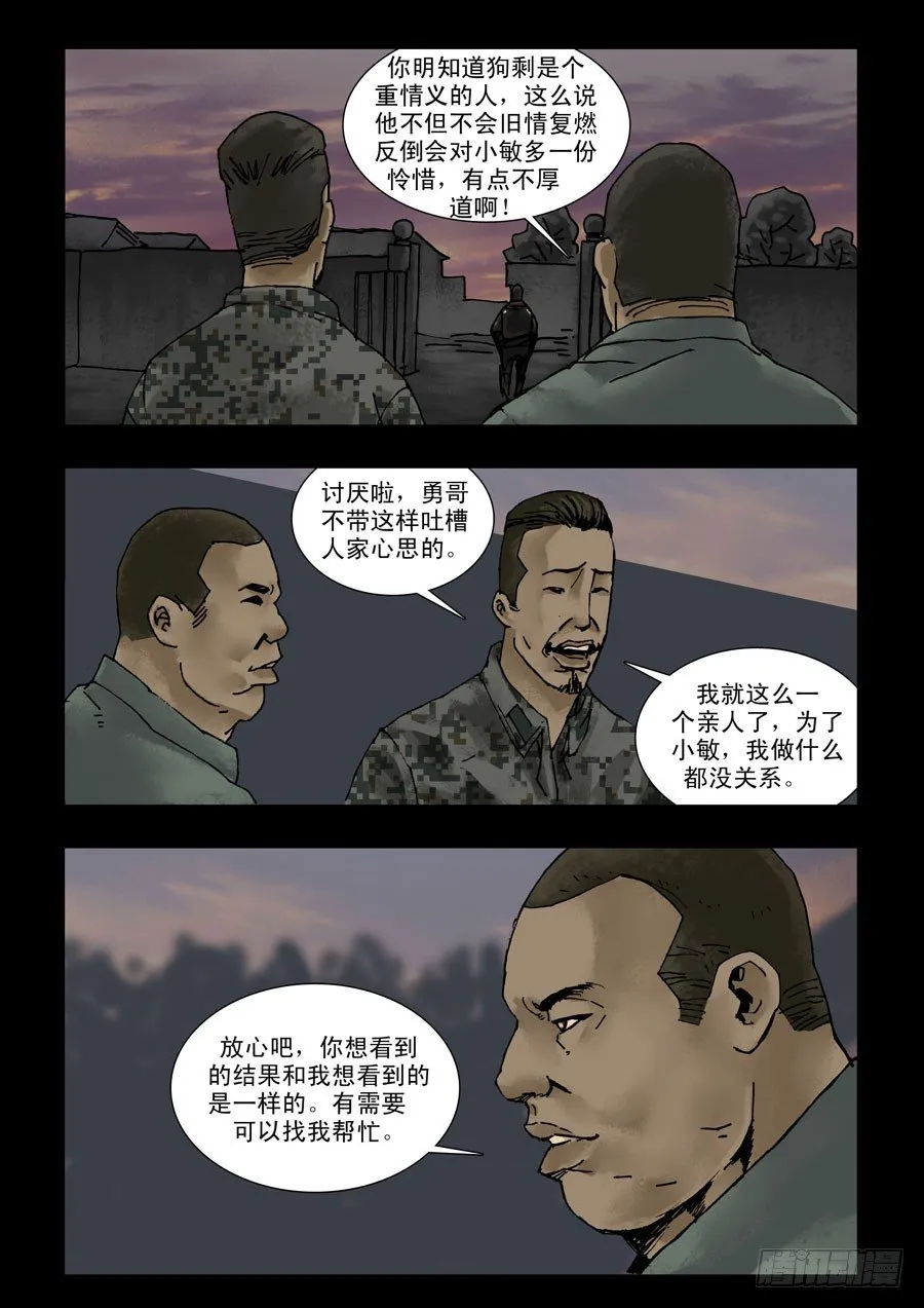 125战后危情（2） 第8页
