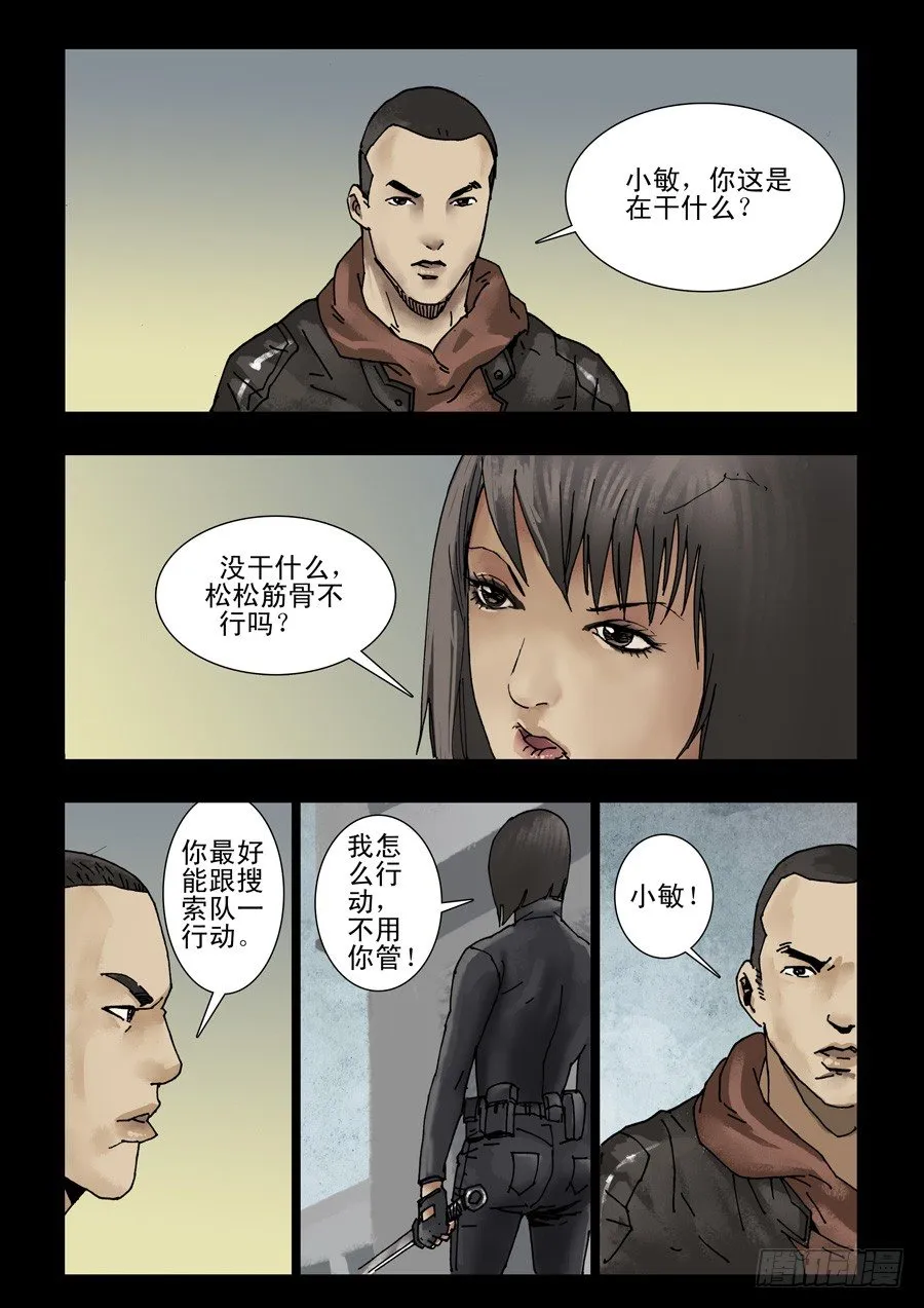 127生存之外（2） 第2页