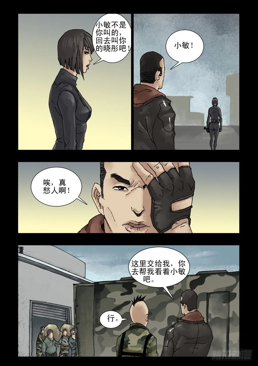 127生存之外（2） 第3页
