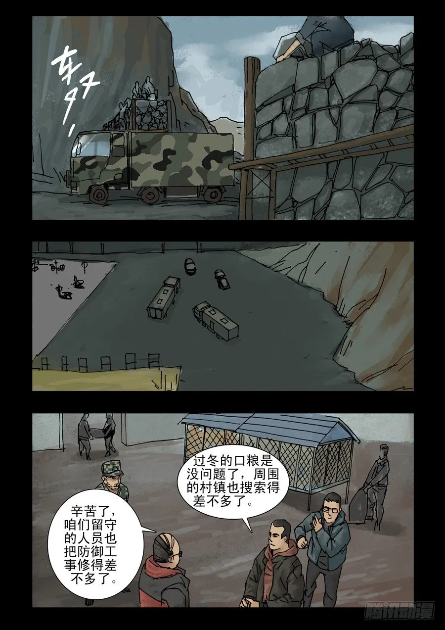 127生存之外（2） 第5页