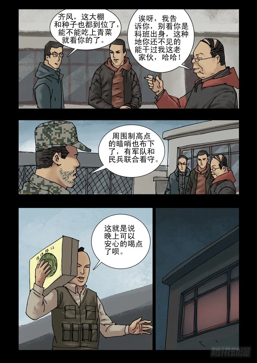 127生存之外（2） 第6页