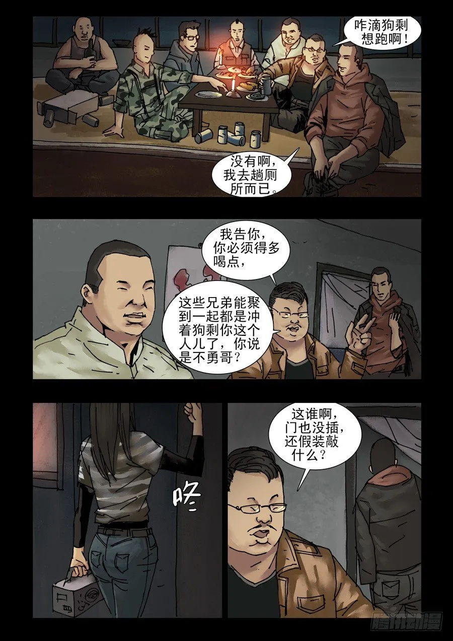 127生存之外（2） 第7页