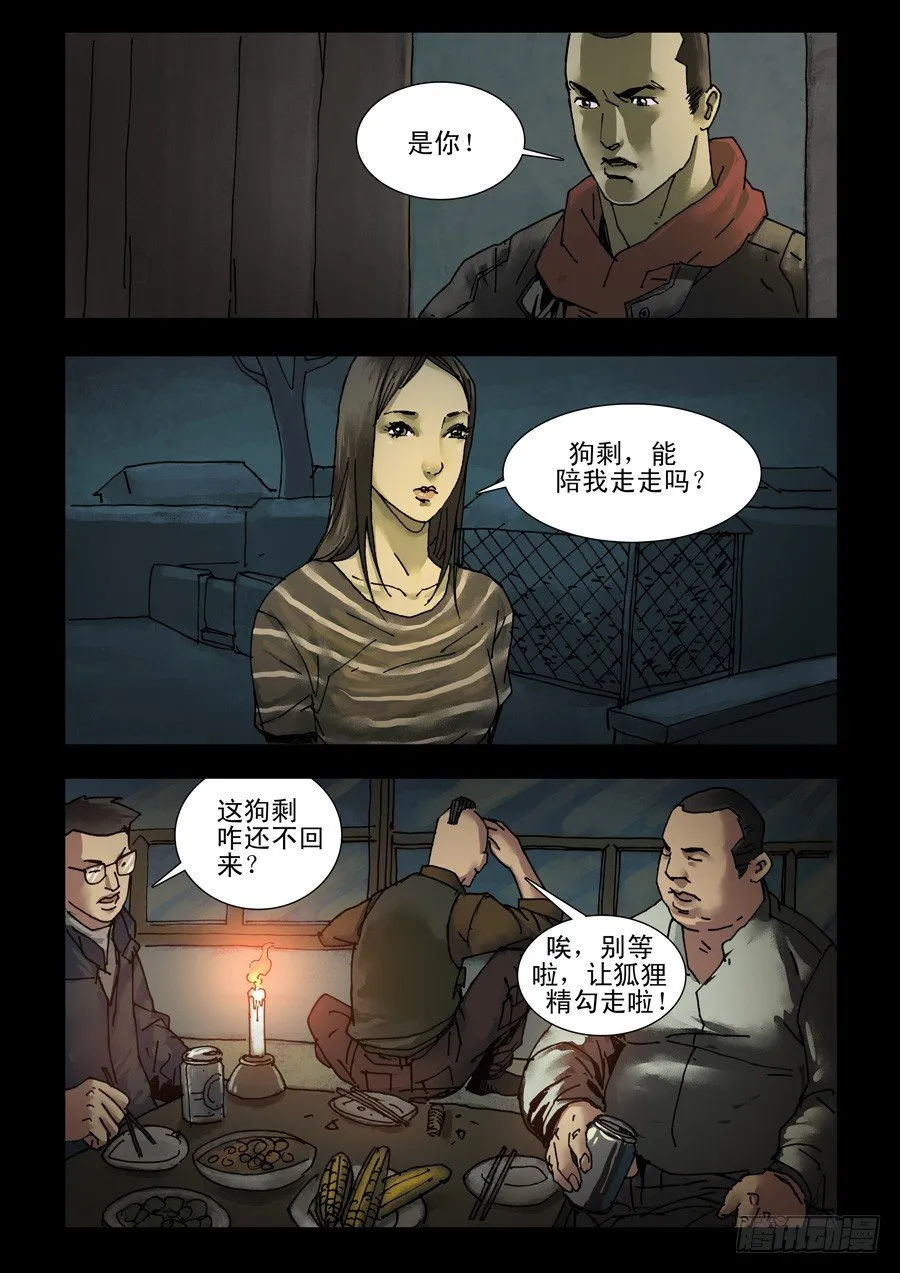 127生存之外（2） 第8页