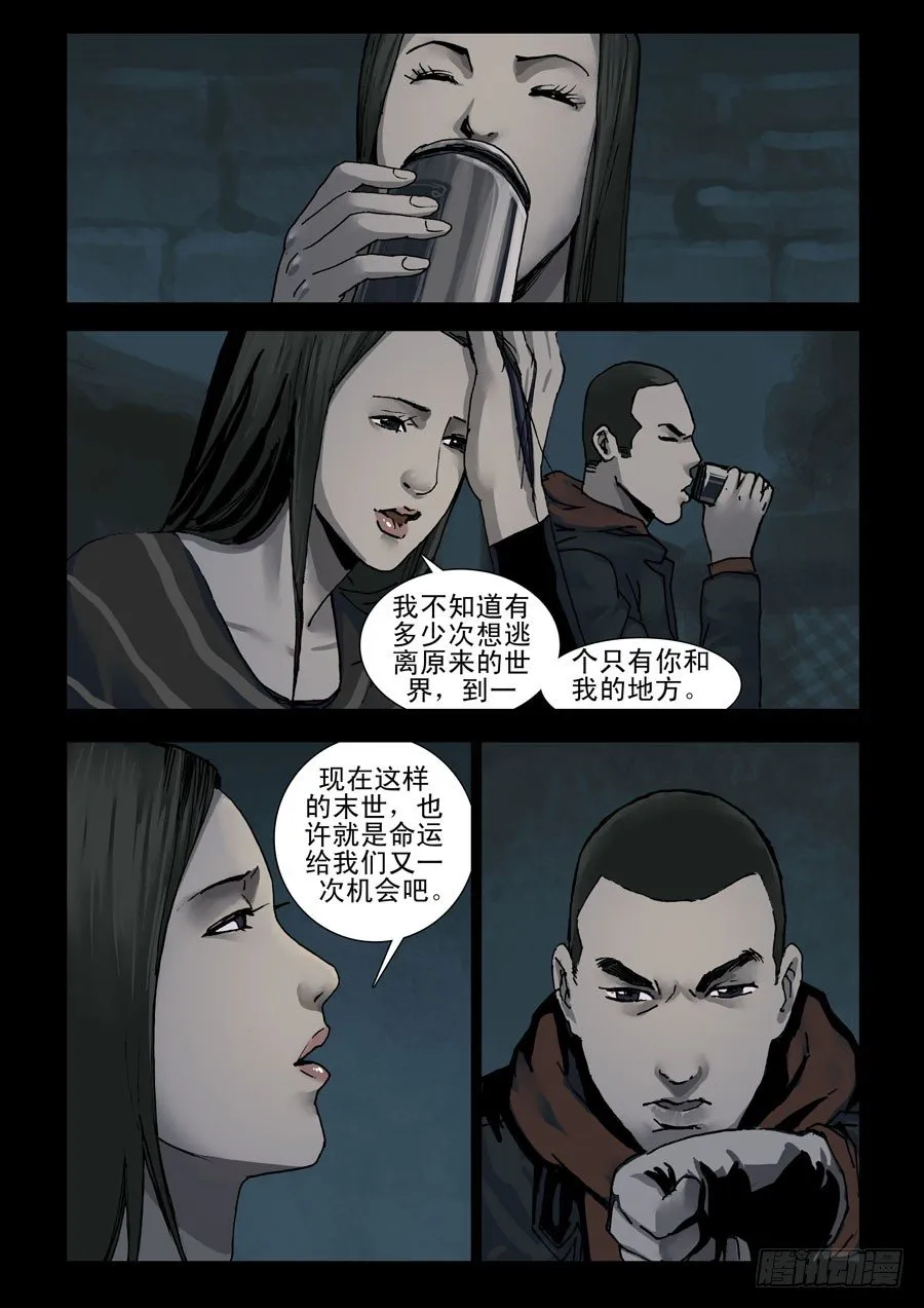 128生存之外（3） 第3页