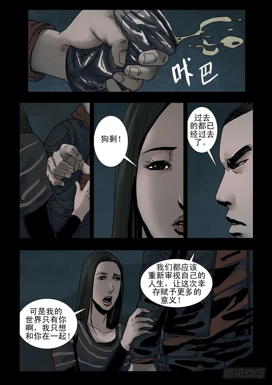 128生存之外（3） 第5页