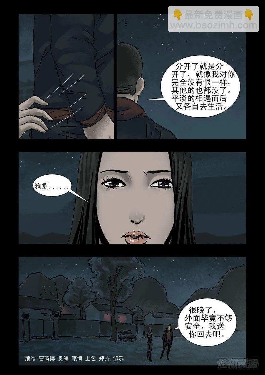 128生存之外（3） 第6页
