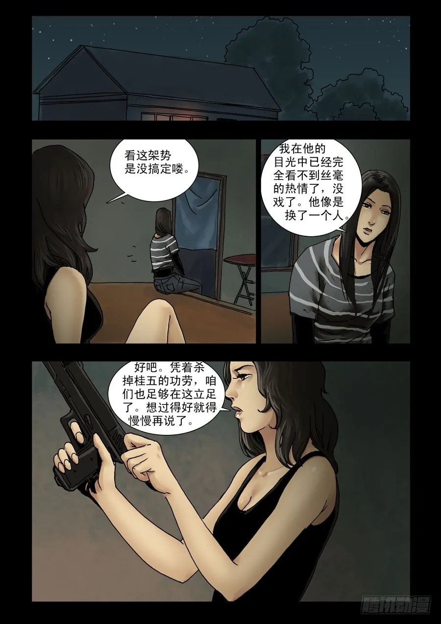 128生存之外（3） 第7页