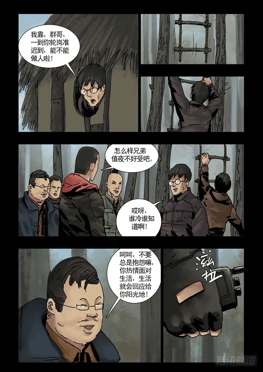 131山中暖冬（1） 第2页