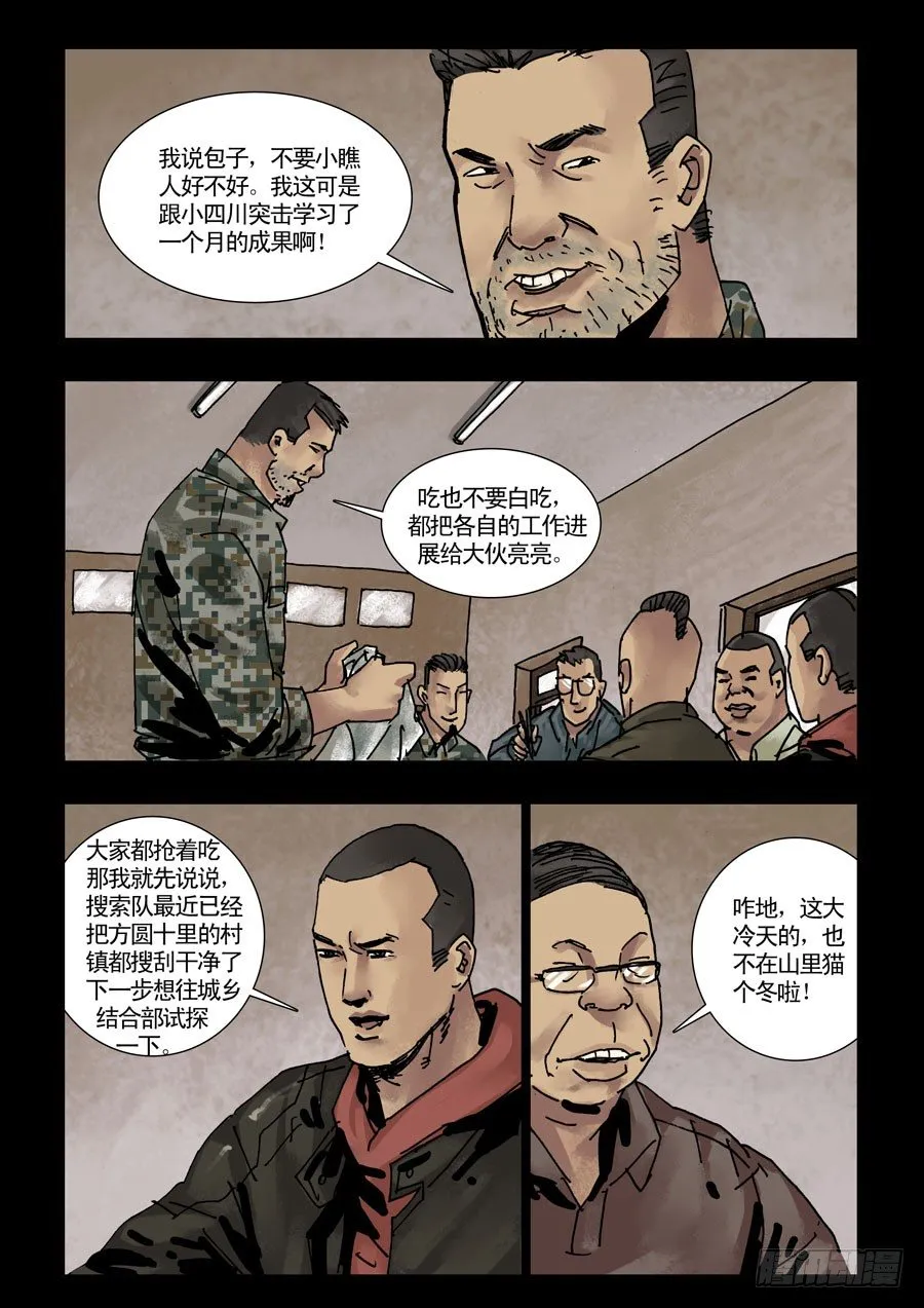 132山中暖冬（2） 第5页