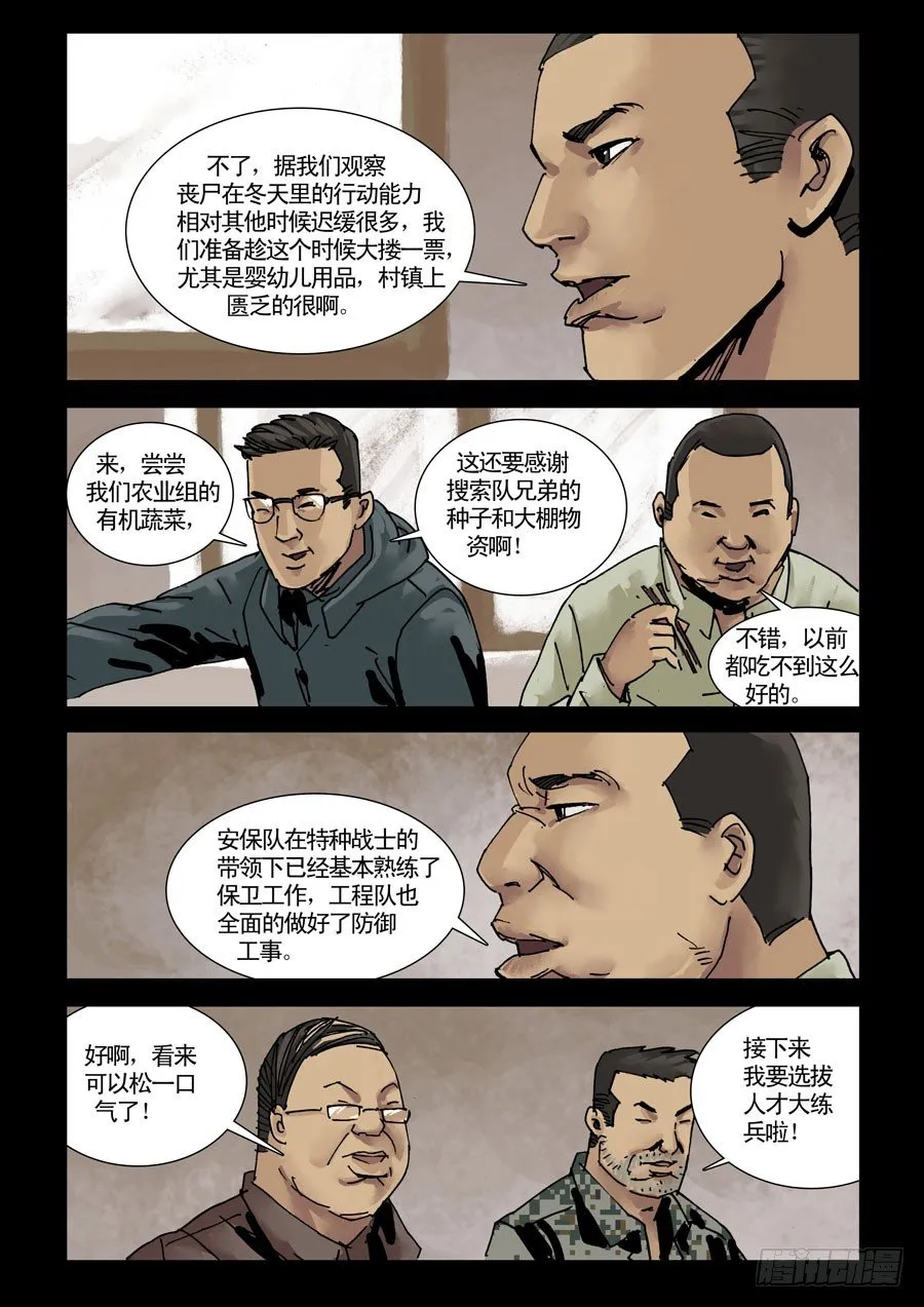 132山中暖冬（2） 第6页