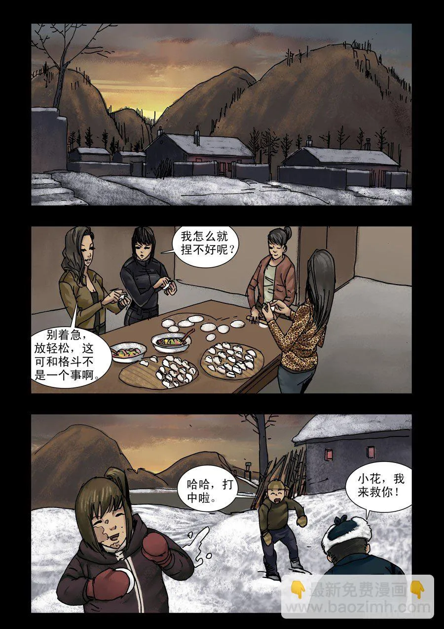 133山中暖冬（3） 第4页