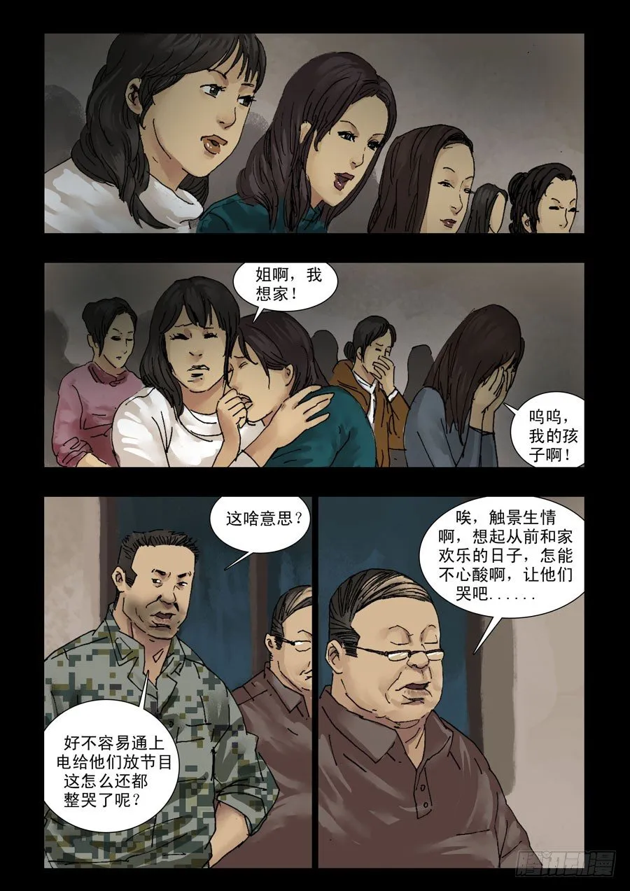 133山中暖冬（3） 第6页