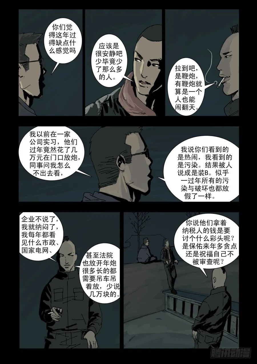133山中暖冬（3） 第8页
