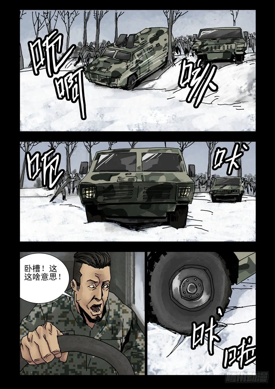 137如履薄冰 第5页